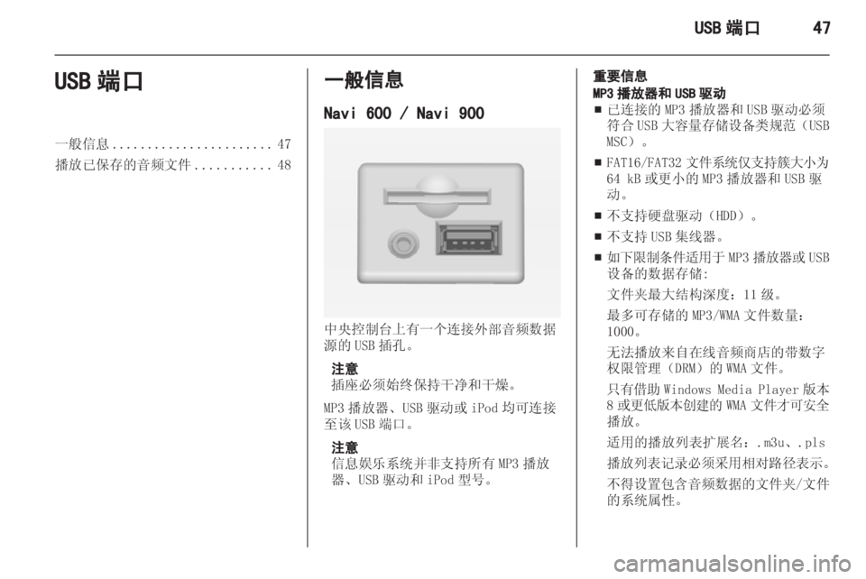 OPEL INSIGNIA 2013.5  信息娱乐系统 (in Chinese) 