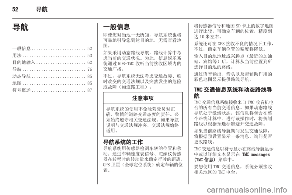 OPEL INSIGNIA 2013.5  信息娱乐系统 (in Chinese) 