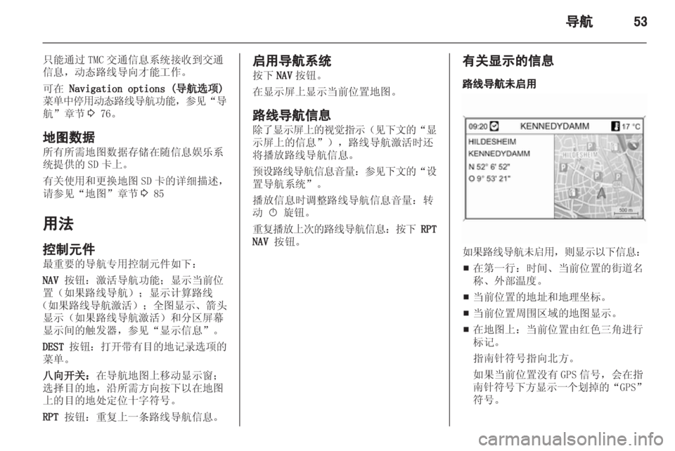OPEL INSIGNIA 2013.5  信息娱乐系统 (in Chinese) 