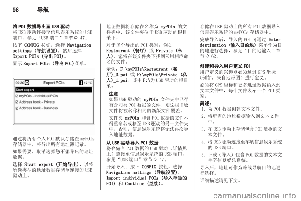 OPEL INSIGNIA 2013.5  信息娱乐系统 (in Chinese) 