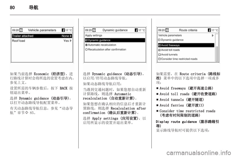 OPEL INSIGNIA 2013.5  信息娱乐系统 (in Chinese) 