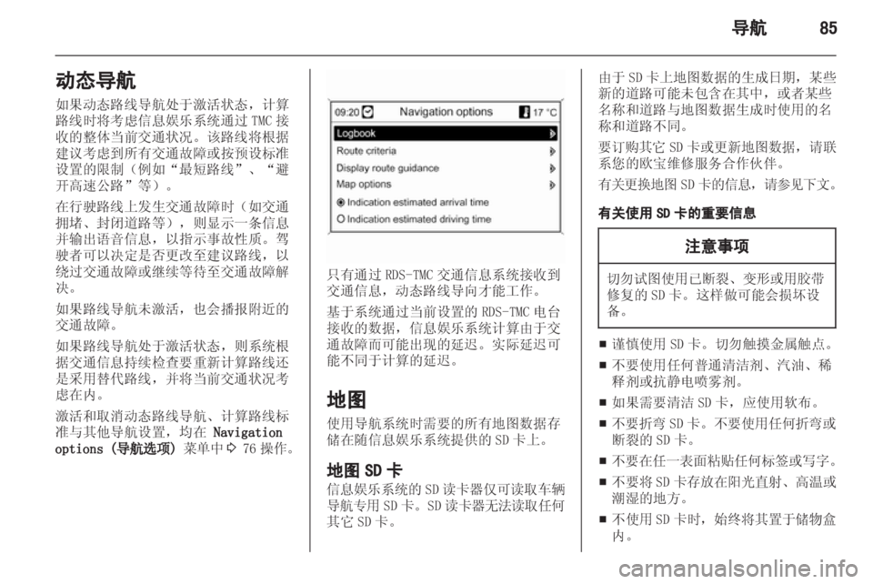 OPEL INSIGNIA 2013.5  信息娱乐系统 (in Chinese) 