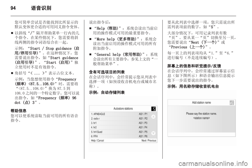 OPEL INSIGNIA 2013.5  信息娱乐系统 (in Chinese) 
