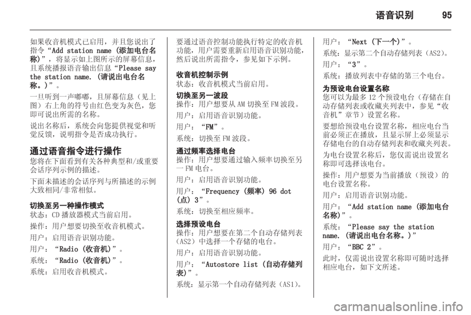 OPEL INSIGNIA 2013.5  信息娱乐系统 (in Chinese) 