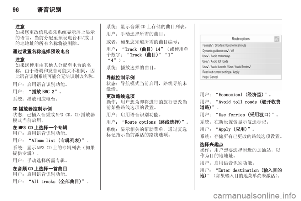 OPEL INSIGNIA 2013.5  信息娱乐系统 (in Chinese) 