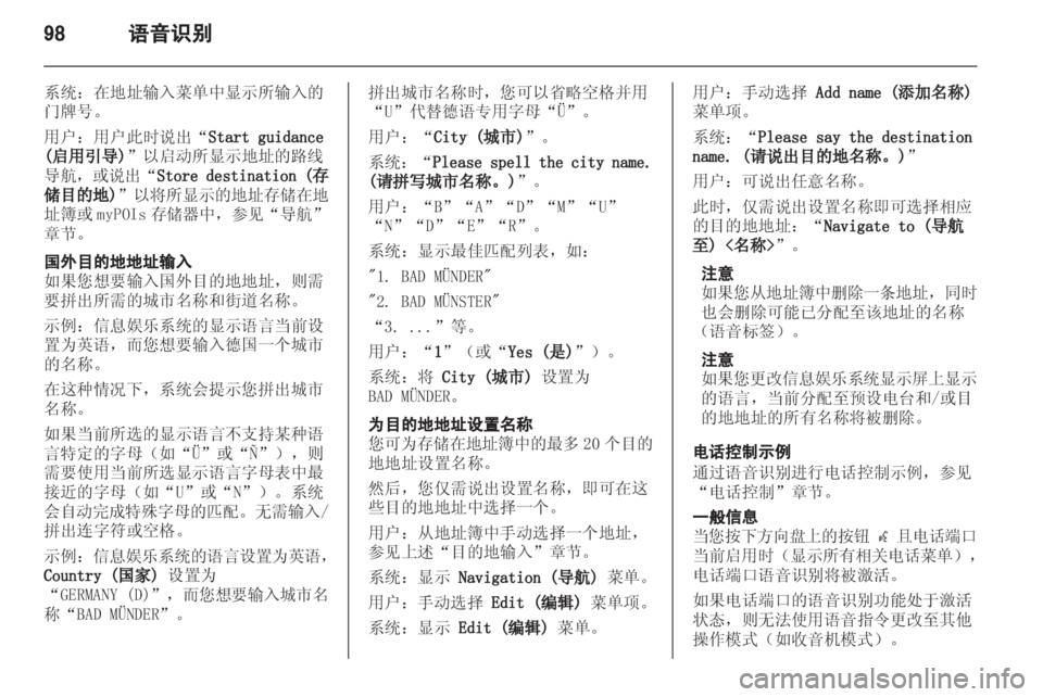 OPEL INSIGNIA 2013.5  信息娱乐系统 (in Chinese) 