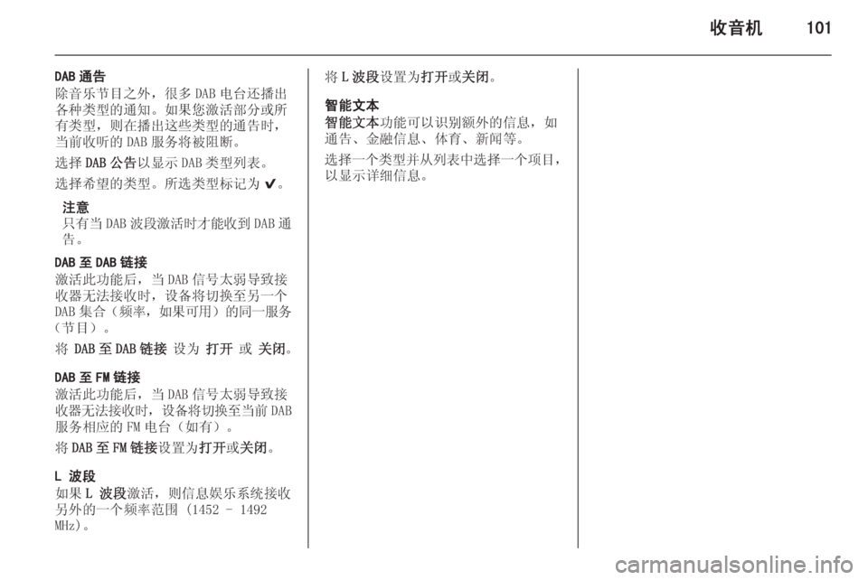 OPEL INSIGNIA 2014  信息娱乐系统 (in Chinese) 收音机101
DAB 通告
除音乐节目之外，很多 DAB 电台还播出
各种类型的通知。如果您激活部分或所 有类型，则在播出这些类型的通告时，当前收听的 DAB 