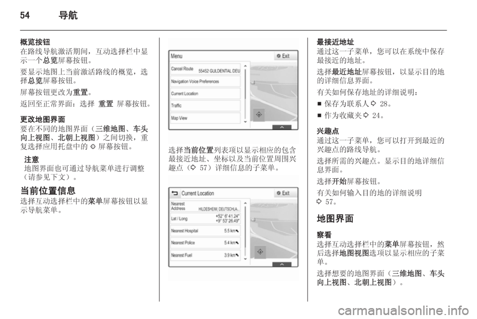OPEL INSIGNIA 2014  信息娱乐系统 (in Chinese) 54导航
概览按钮
在路线导航激活期间，互动选择栏中显
示一个 总览屏幕按钮。
要显示地图上当前激活路线的概览，选 择 总览 屏幕按钮。
屏幕按钮更