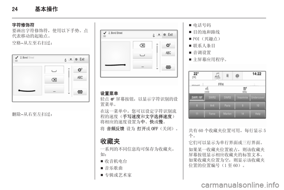 OPEL INSIGNIA 2015  信息娱乐系统 (in Chinese) 24基本操作
字符修饰符
要画出字符修饰符，使用以下手势。点
代表移动的起始点。
空格 ―从左至右扫过：
删除 ―从右至左扫过：
设置菜单
轻点 t屏