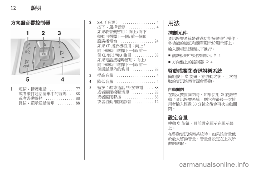 OPEL MERIVA 2011  信息娱乐系统 (in Chinese) 