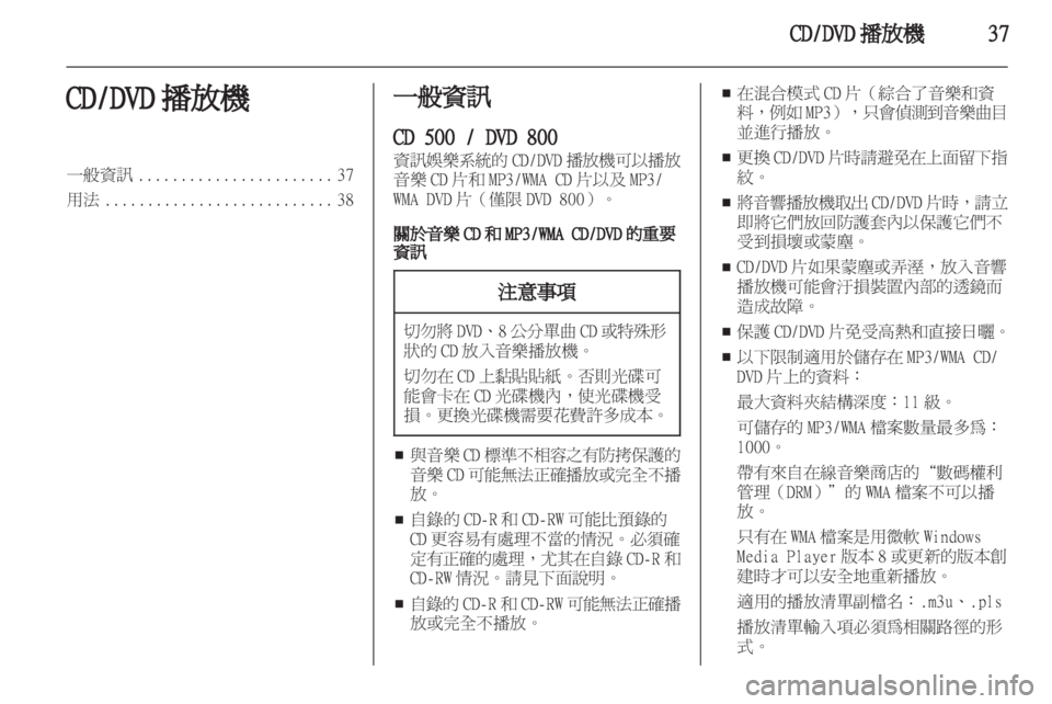 OPEL MERIVA 2011  信息娱乐系统 (in Chinese) 