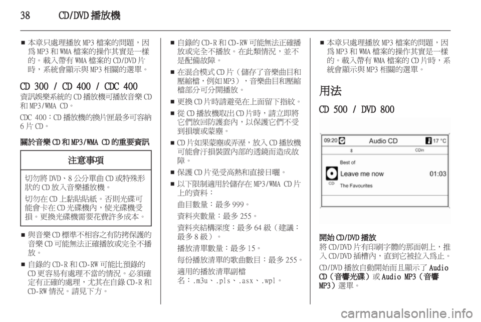 OPEL MERIVA 2011  信息娱乐系统 (in Chinese) 