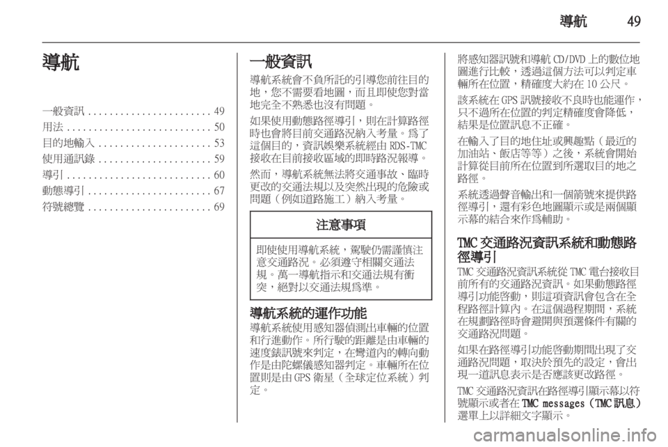 OPEL MERIVA 2011  信息娱乐系统 (in Chinese) 
