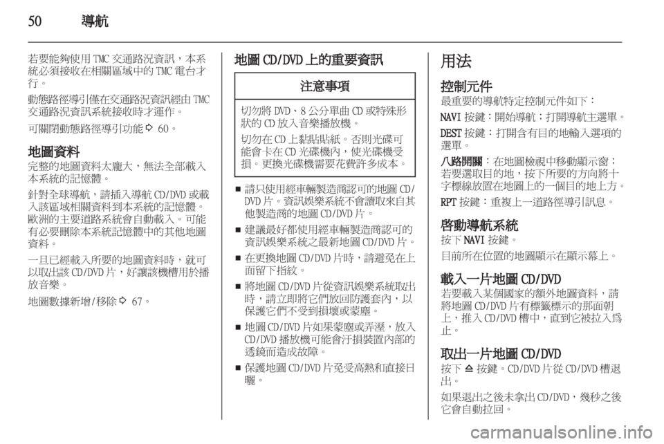 OPEL MERIVA 2011  信息娱乐系统 (in Chinese) 