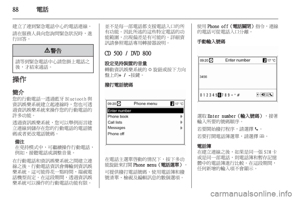 OPEL MERIVA 2011  信息娱乐系统 (in Chinese) 