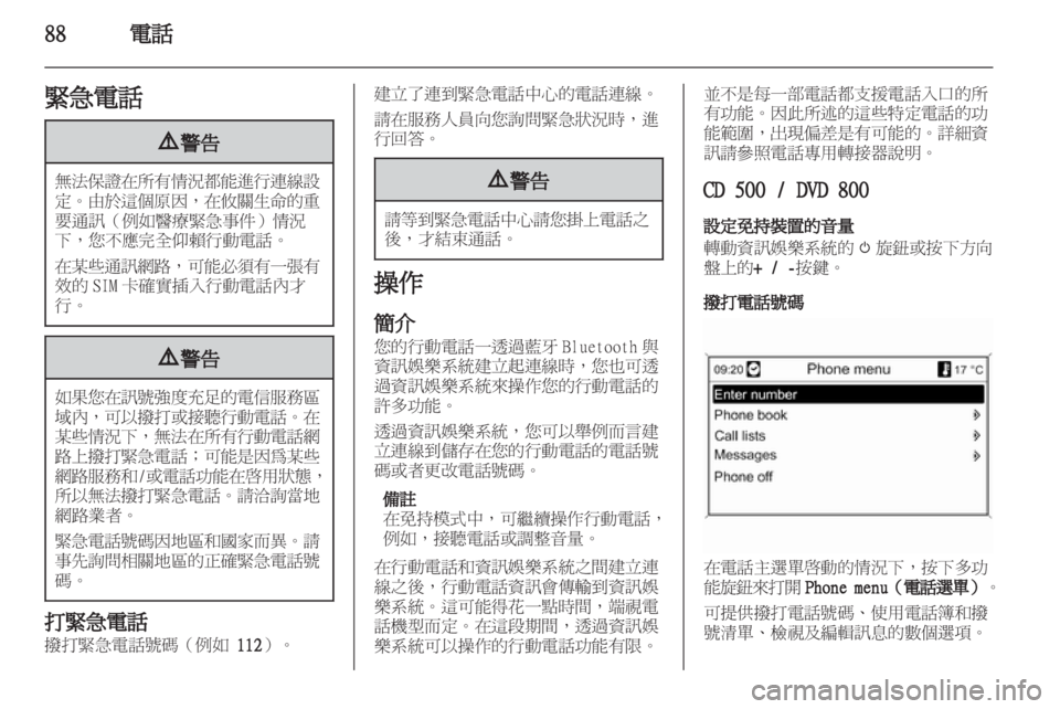 OPEL MERIVA 2011.25  車載資訊娛樂系統手冊 (in Taiwanese) 