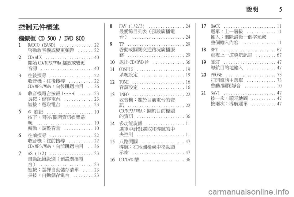 OPEL MERIVA 2011.5  車載資訊娛樂系統手冊 (in Taiwanese) 