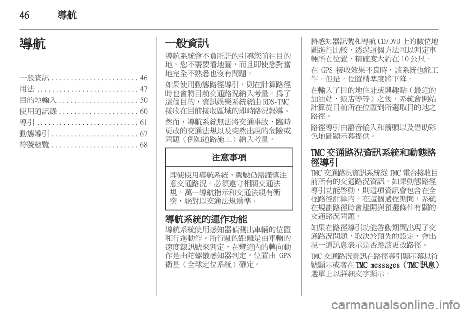 OPEL MERIVA 2011.5  車載資訊娛樂系統手冊 (in Taiwanese) 