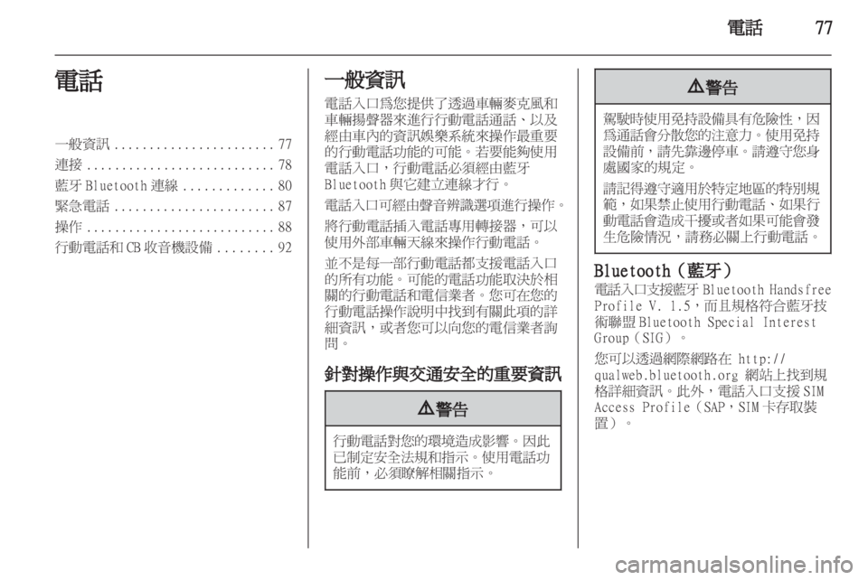 OPEL MERIVA 2011.5  車載資訊娛樂系統手冊 (in Taiwanese) 