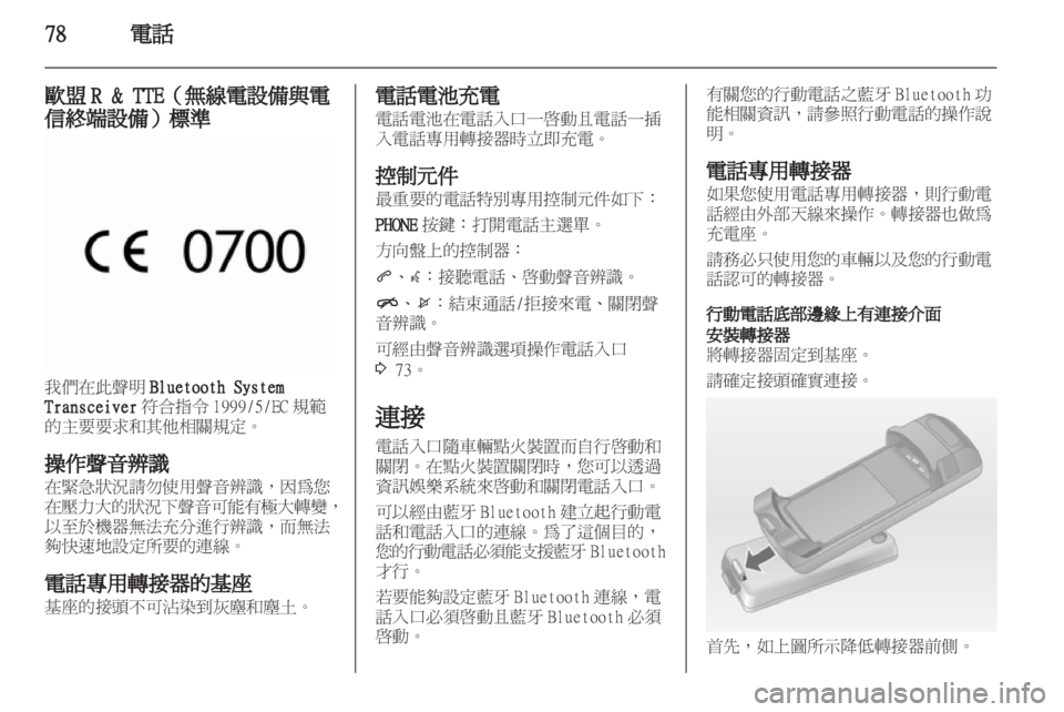 OPEL MERIVA 2011.5  車載資訊娛樂系統手冊 (in Taiwanese) 