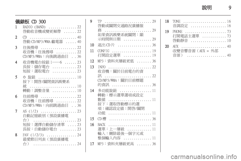 OPEL MERIVA 2011.5  車載資訊娛樂系統手冊 (in Taiwanese) 