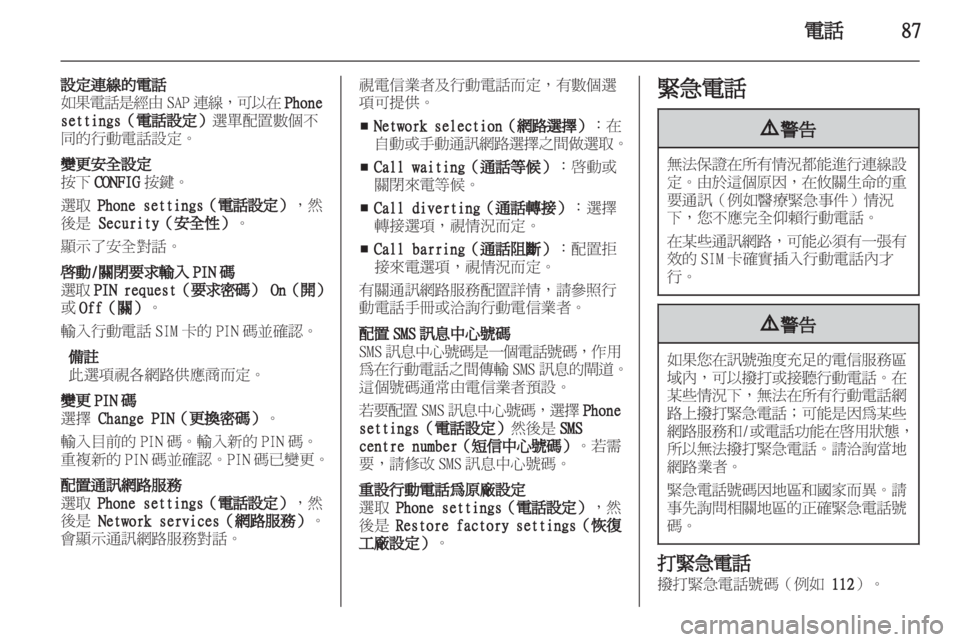 OPEL MERIVA 2011.5  車載資訊娛樂系統手冊 (in Taiwanese) 