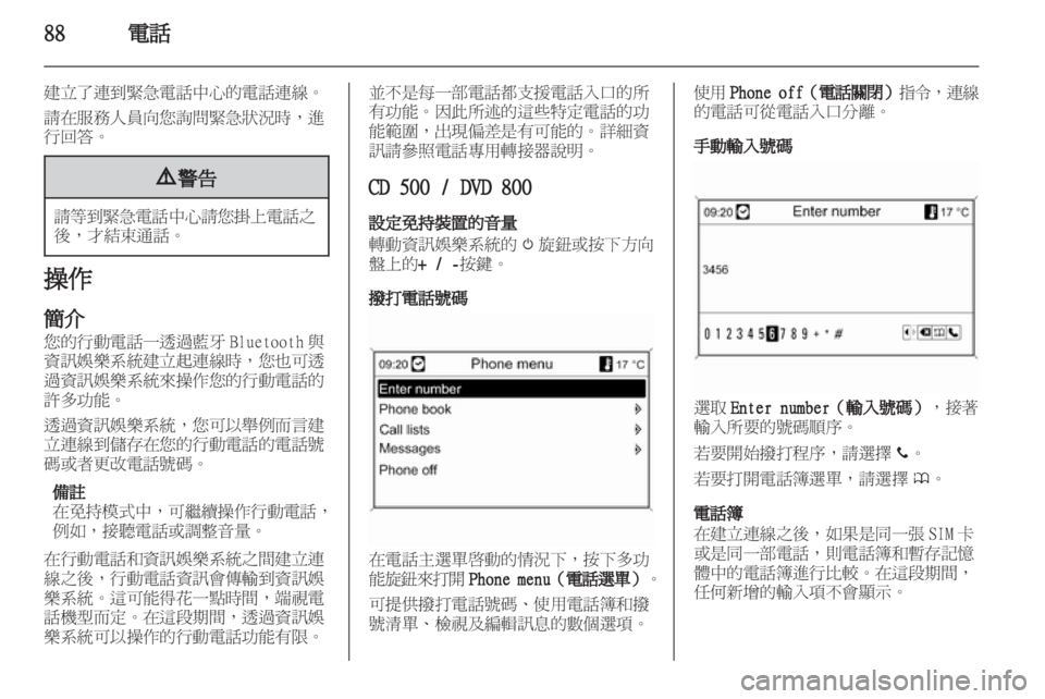 OPEL MERIVA 2011.5  車載資訊娛樂系統手冊 (in Taiwanese) 