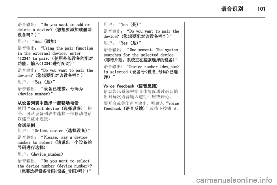 OPEL MERIVA 2013  信息娱乐系统 (in Chinese) 