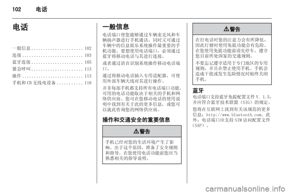 OPEL MERIVA 2013  信息娱乐系统 (in Chinese) 