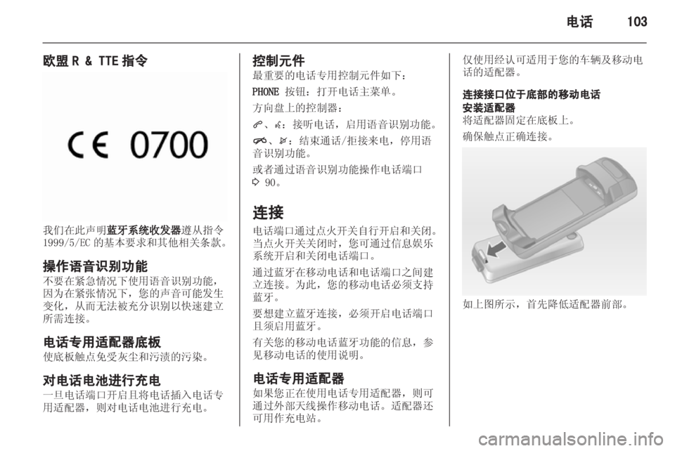 OPEL MERIVA 2013  信息娱乐系统 (in Chinese) 