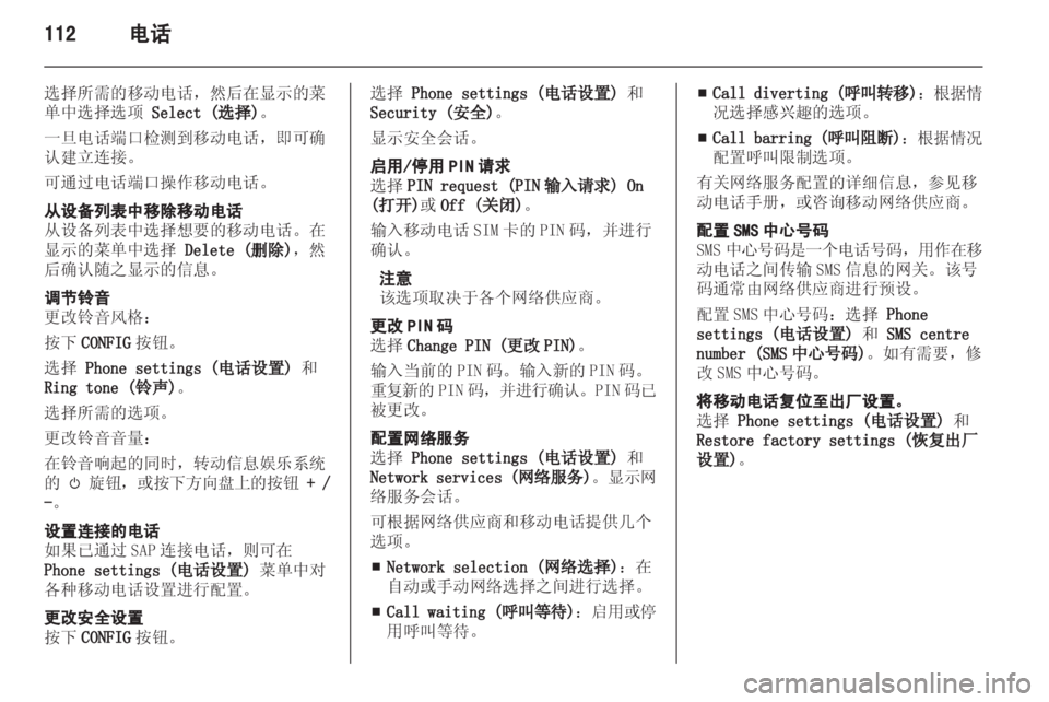 OPEL MERIVA 2013  信息娱乐系统 (in Chinese) 