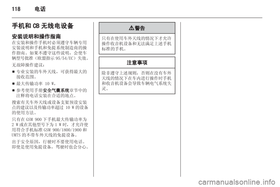 OPEL MERIVA 2013  信息娱乐系统 (in Chinese) 
