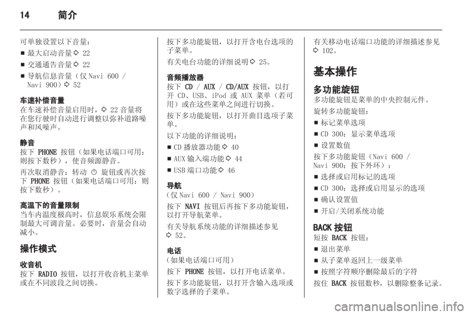 OPEL MERIVA 2013  信息娱乐系统 (in Chinese) 