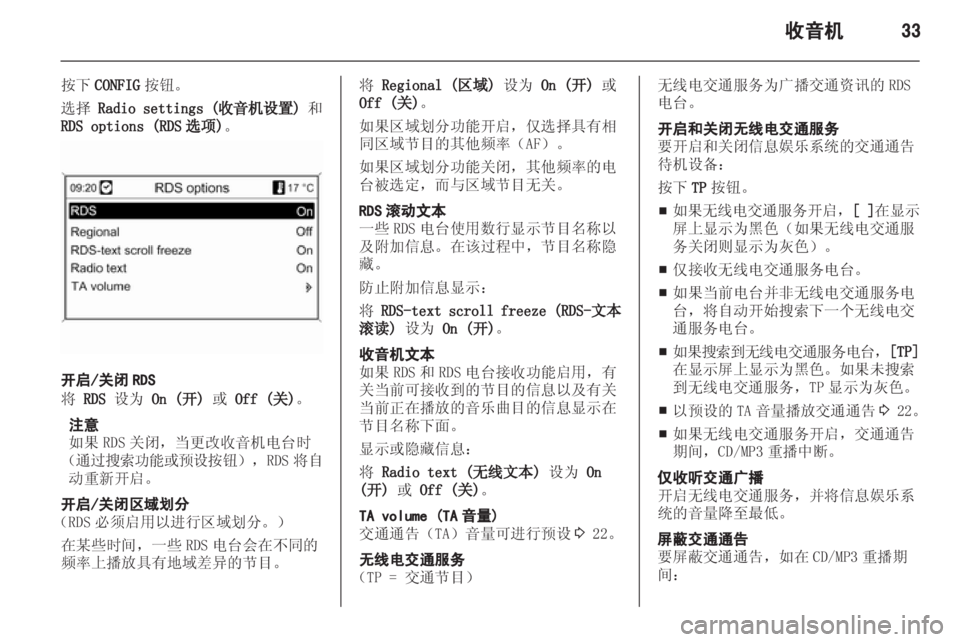 OPEL MERIVA 2013  信息娱乐系统 (in Chinese) 