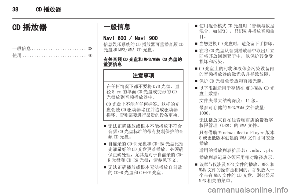 OPEL MERIVA 2013  信息娱乐系统 (in Chinese) 
