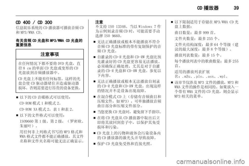OPEL MERIVA 2013  信息娱乐系统 (in Chinese) 