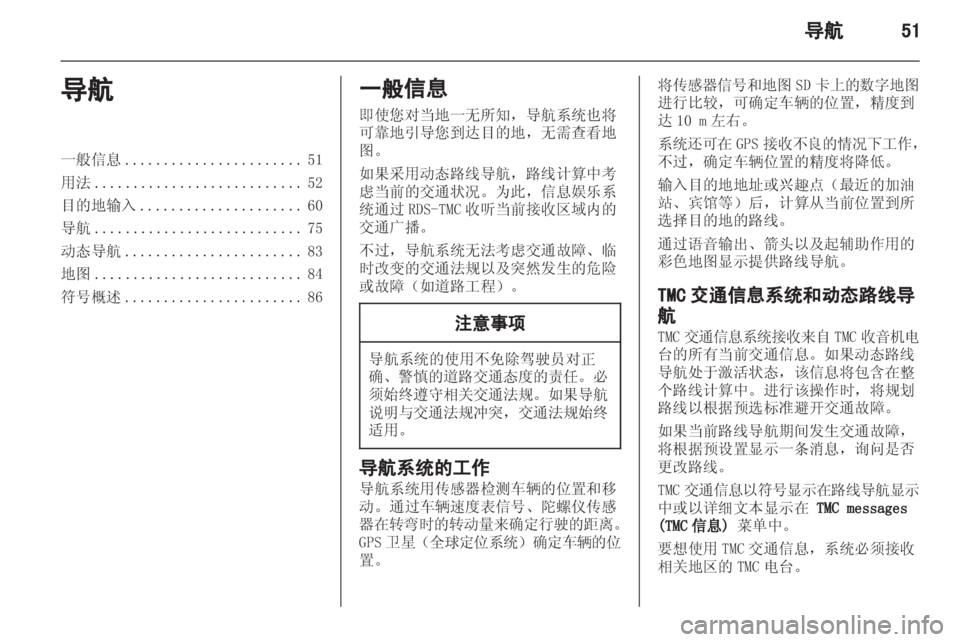OPEL MERIVA 2013  信息娱乐系统 (in Chinese) 