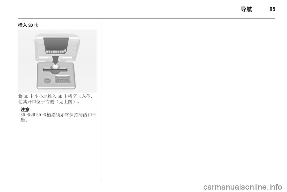 OPEL MERIVA 2013  信息娱乐系统 (in Chinese) 
