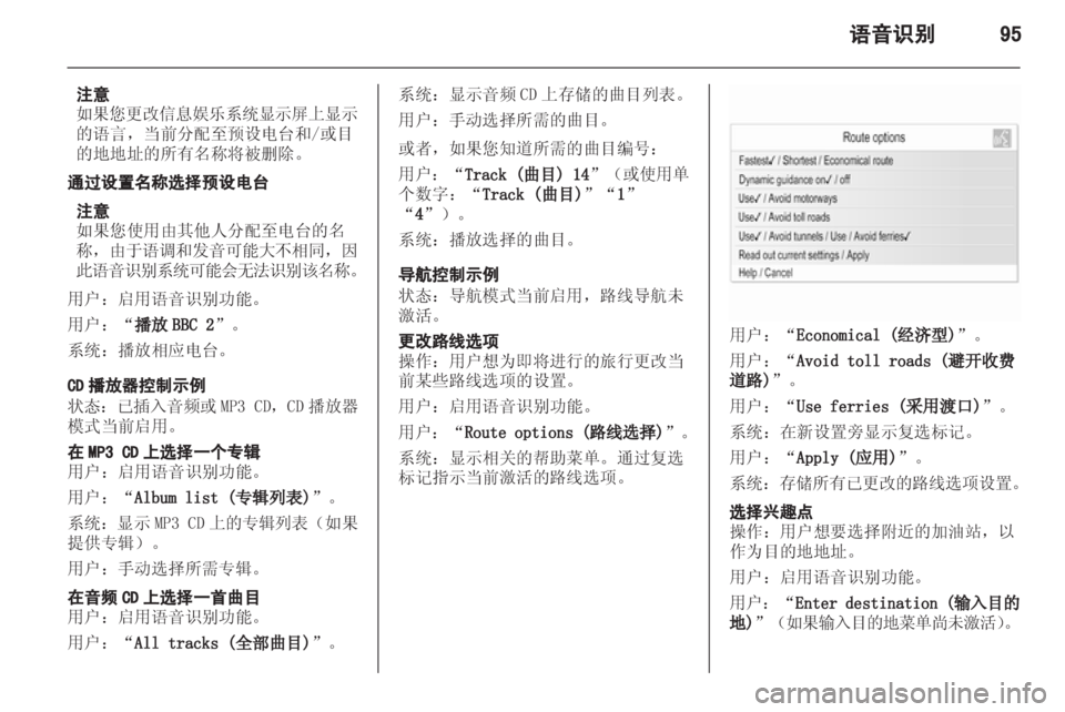 OPEL MERIVA 2013  信息娱乐系统 (in Chinese) 
