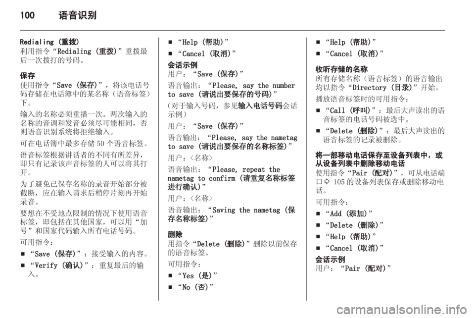 OPEL MERIVA 2013  信息娱乐系统 (in Chinese) 