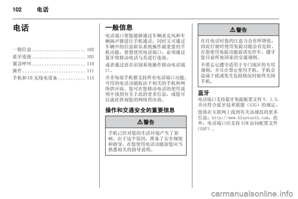 OPEL MERIVA 2013.5  信息娱乐系统 (in Chinese) 