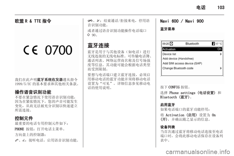 OPEL MERIVA 2013.5  信息娱乐系统 (in Chinese) 