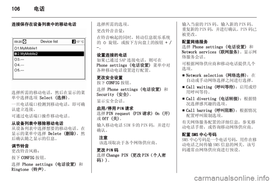 OPEL MERIVA 2013.5  信息娱乐系统 (in Chinese) 