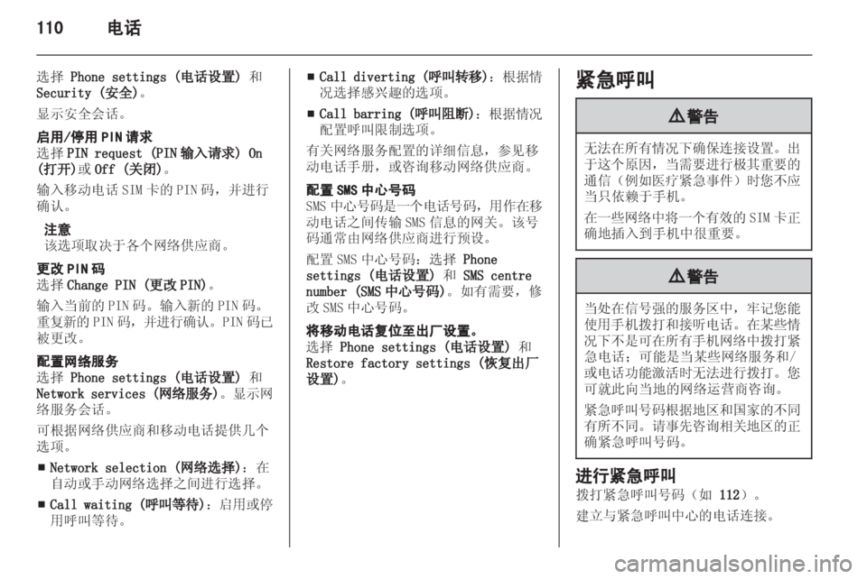 OPEL MERIVA 2013.5  信息娱乐系统 (in Chinese) 