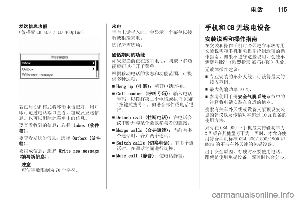 OPEL MERIVA 2013.5  信息娱乐系统 (in Chinese) 