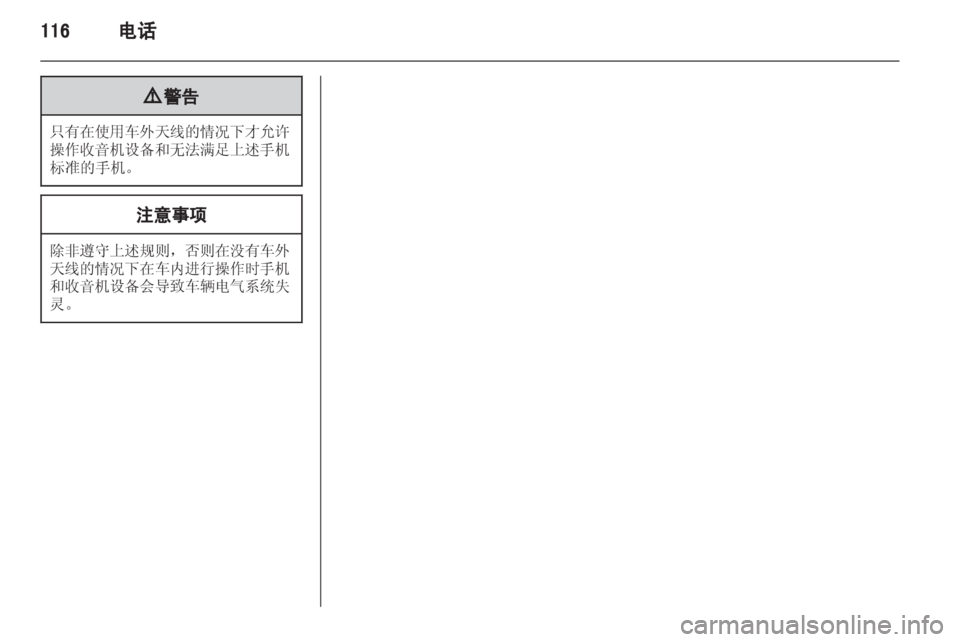 OPEL MERIVA 2013.5  信息娱乐系统 (in Chinese) 