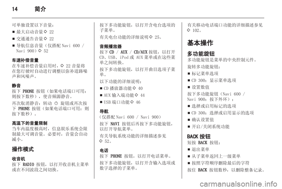 OPEL MERIVA 2013.5  信息娱乐系统 (in Chinese) 