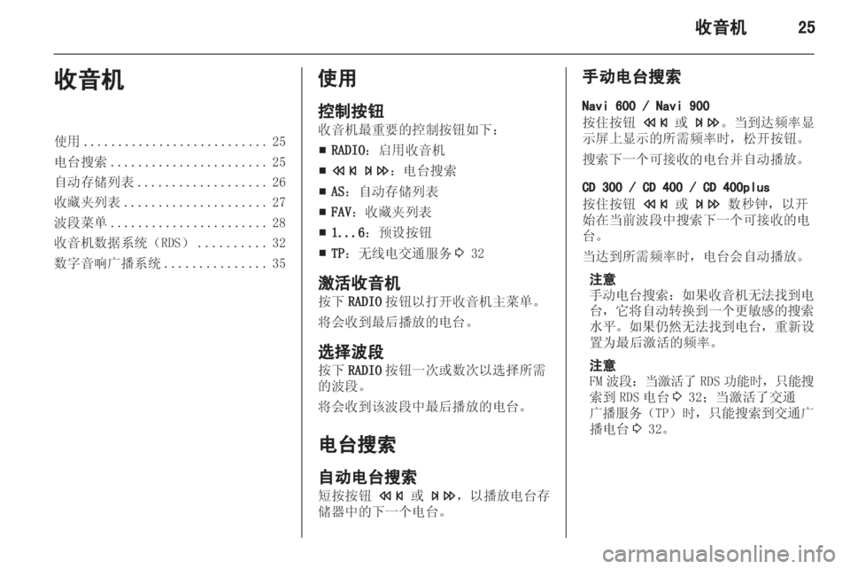 OPEL MERIVA 2013.5  信息娱乐系统 (in Chinese) 