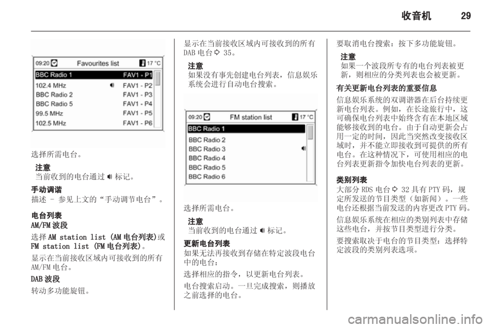 OPEL MERIVA 2013.5  信息娱乐系统 (in Chinese) 