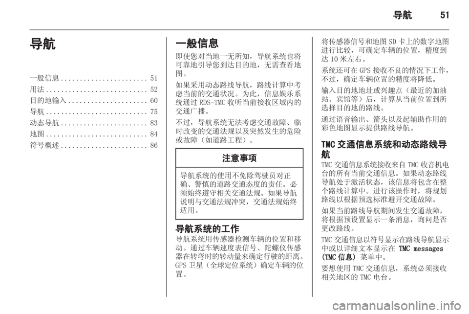 OPEL MERIVA 2013.5  信息娱乐系统 (in Chinese) 